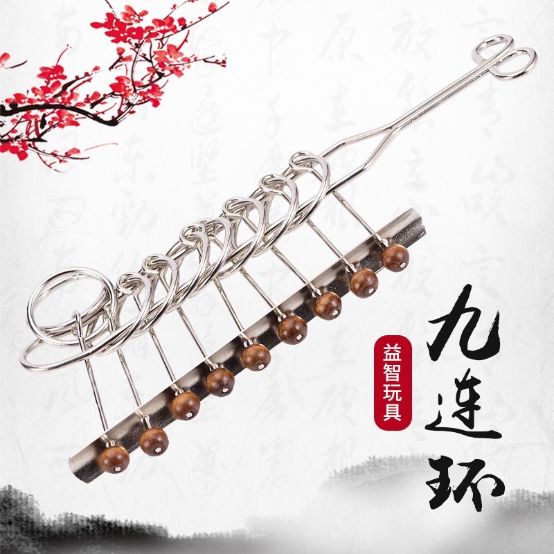 酷克莱儿童九连环益智玩具套装高智商思维训练小学生九连环智力扣解环