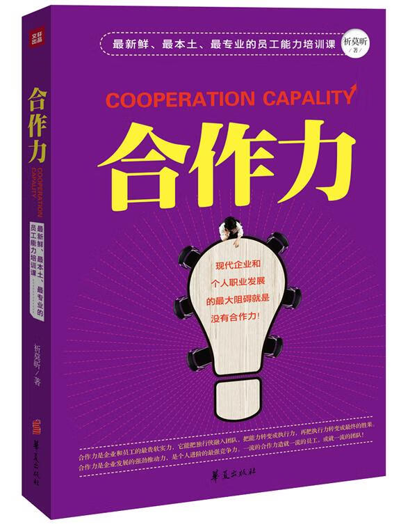 合作力