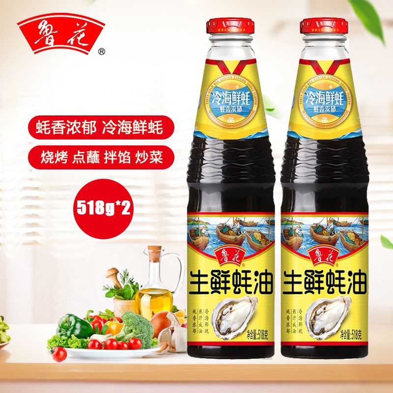 鲁花蚝油生鲜蚝油518g*2瓶蚝汁调味品调料调味油炒菜凉拌炖菜