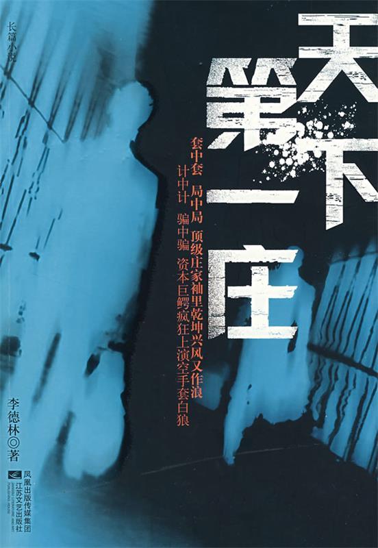 天下庄