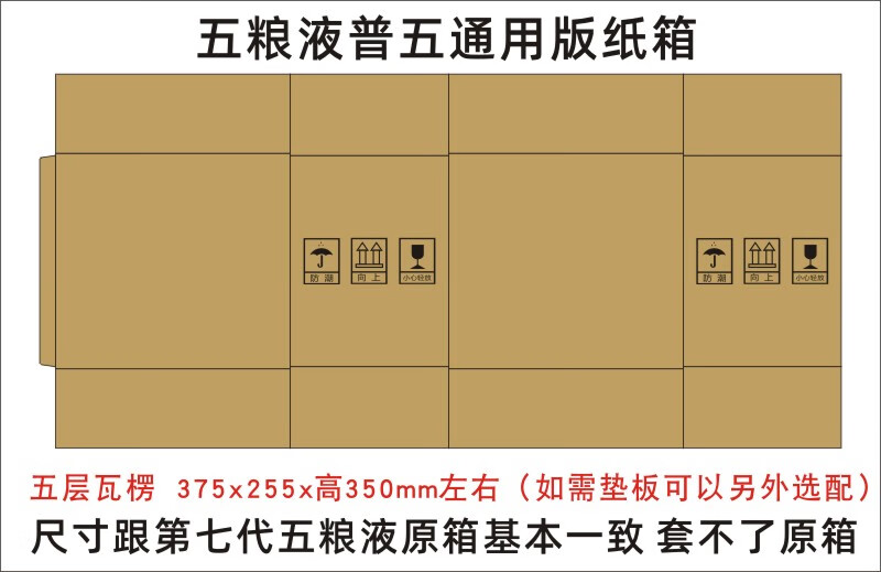 默然诺尔五粮液七代八代酒外包装纸箱周转箱6瓶装专用通用箱 五粮液