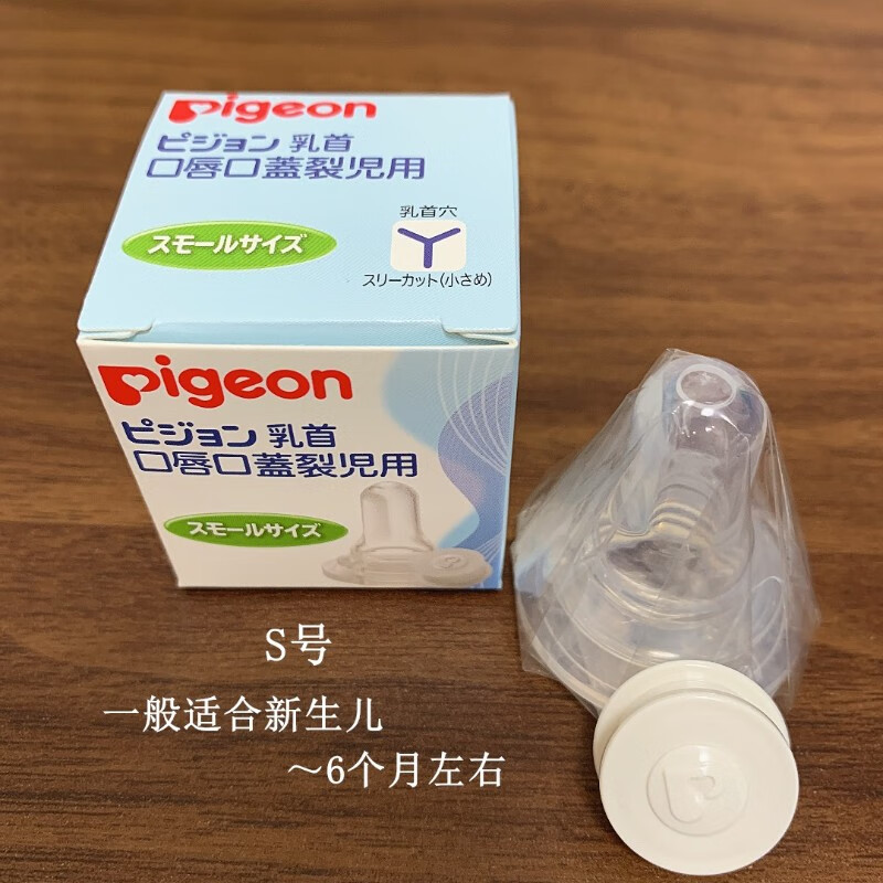 贝亲婴儿腭裂专用奶嘴软腭宝宝裂隙奶嘴手术前后兔唇含逆流阀低流速 s