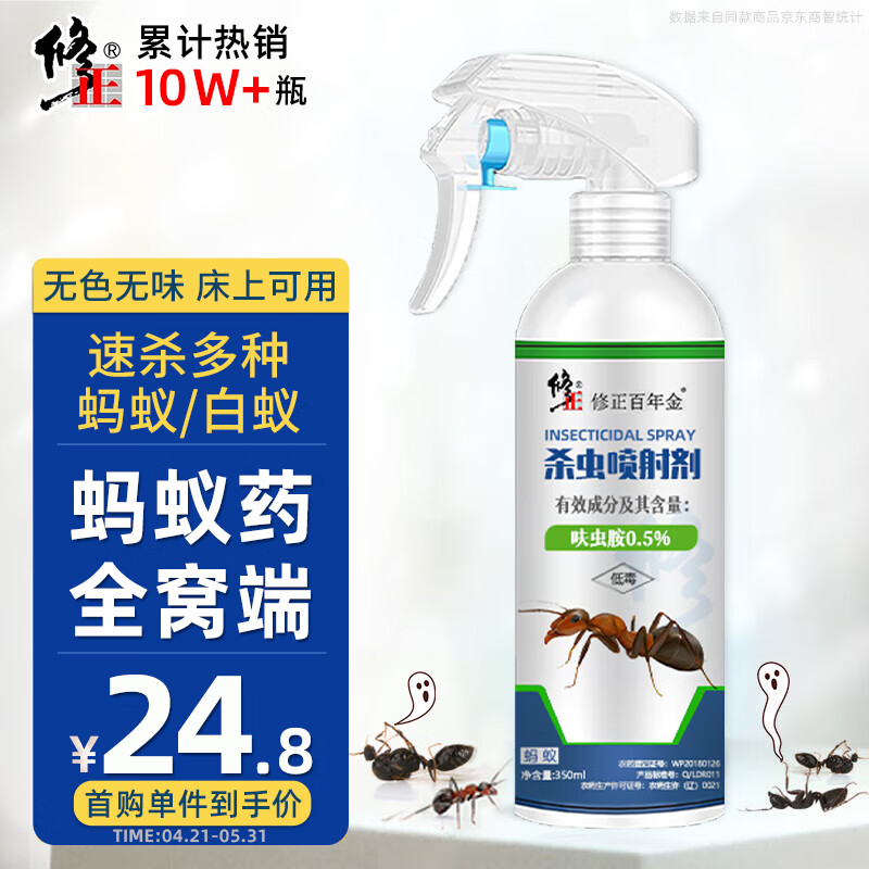 修正蚂蚁杀虫剂灭蚂蚁药一窝端喷剂家庭用除白蚁防治专用药床上室内外