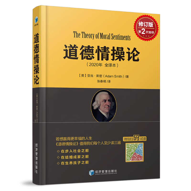 经济管理出版社:丰富的伦理学及相关图书价格走势分析