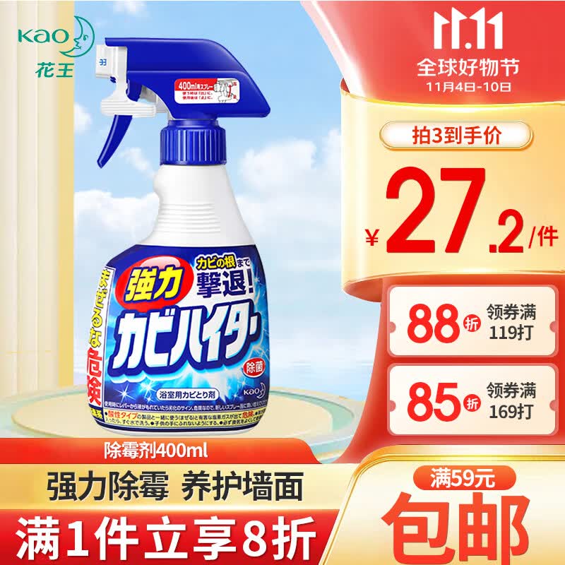 花王（KAO）强力除霉剂400ml浴室墙面墙体除霉喷雾啫喱瓷砖卫浴清洁清洗剂属于什么档次？