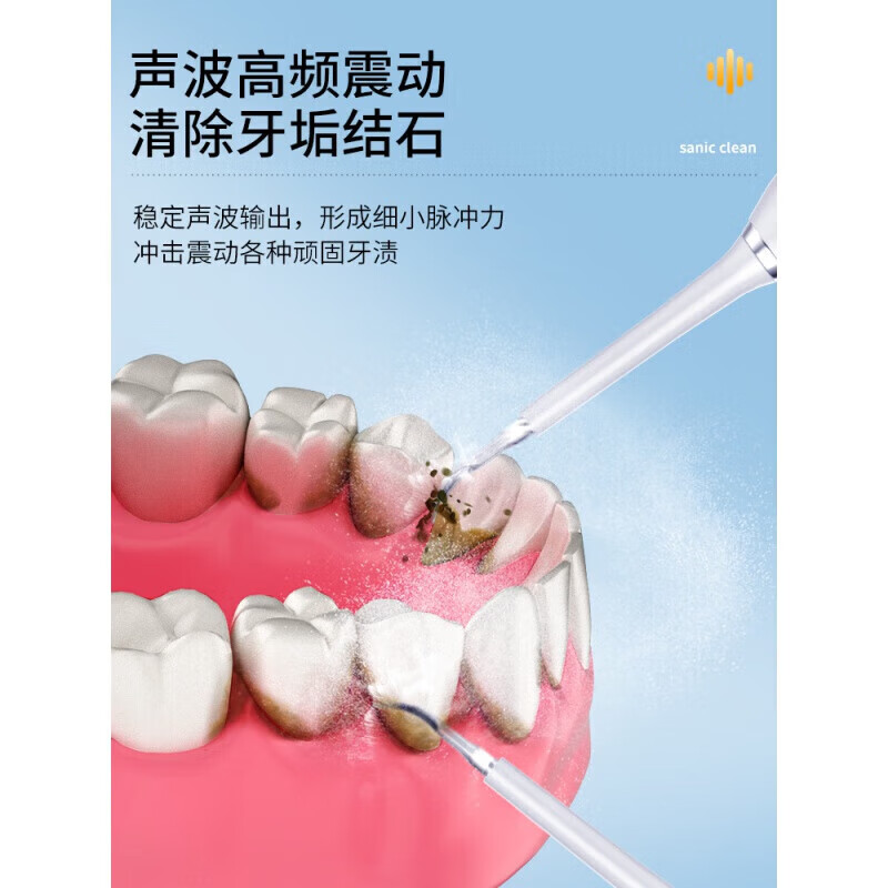超声波洗牙器 声波高频家用清洁牙齿污垢除牙石洁牙冲牙神器深层清洁