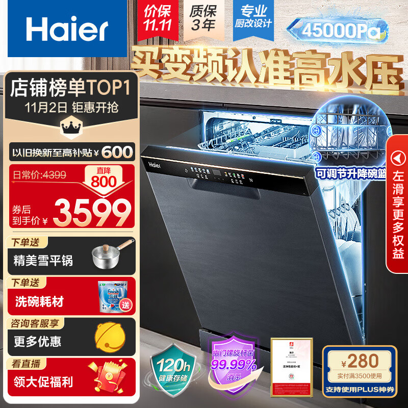 海尔（Haier）14套大容量嵌入式家用晶彩洗碗机W30洗消一体 一级变频 分区精洗开门速干EYBW142286GGU1怎么样,好用不?