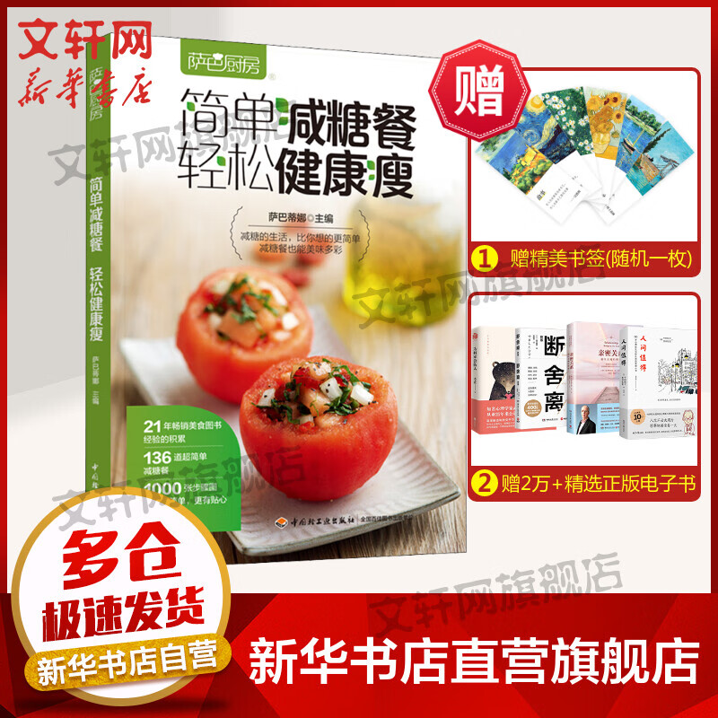 萨巴厨房 简单减糖餐 轻松健康瘦 图书