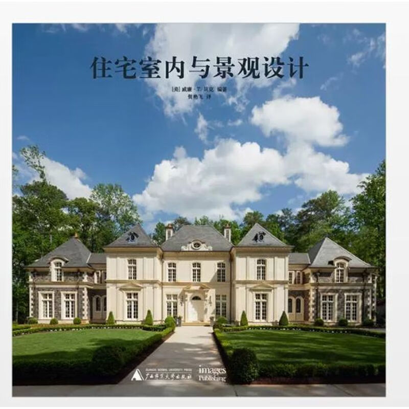 住宅室内与景观设计 设计用书