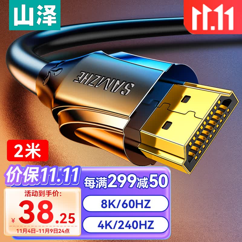 山泽 HDMI线2.1版 8K60Hz 4K240Hz 笔记本电脑电视显示器投影仪高清视频连接线2米 HG-20 兼容HDMI2.0怎么看?