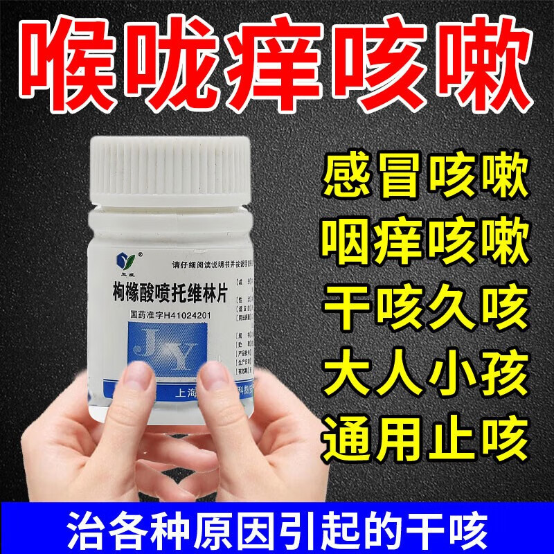 干咳无痰嗓子痒干咳嗽支气管炎咳嗽止咳特i效药可选右美沙芬甘草片