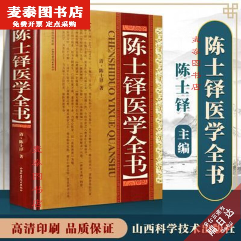 【京挑图书】陈士铎医学全书 中医临床医案书籍古籍辩证录 本草新编