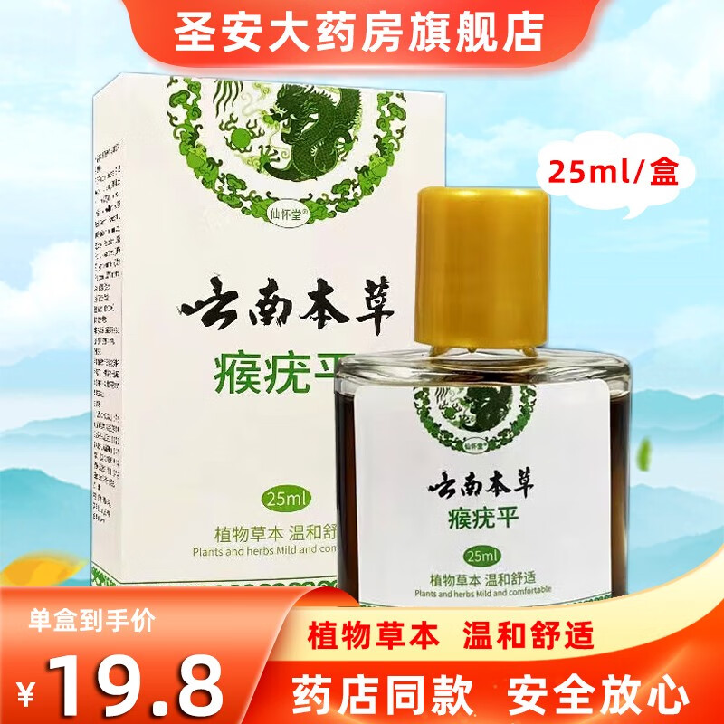 云南本草 瘊疣平 25ml 1盒装