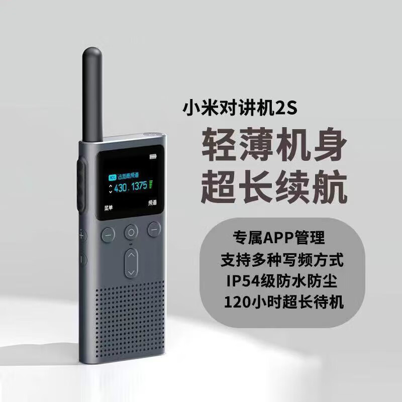2s手持民用大功率远距离户外工地滑雪无线对讲机1s 小米对讲机2s 深空