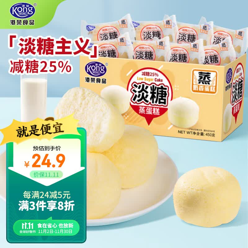 港荣蒸蛋糕淡糖450g 小蛋糕面包早餐休闲零食 低糖饼干点心礼品怎么样,好用不?