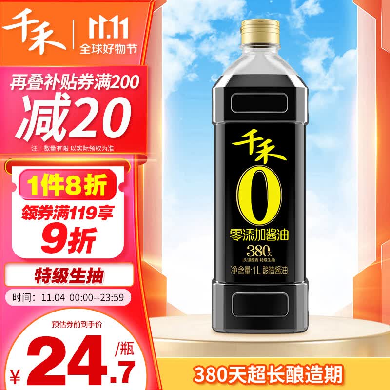 千禾 酱油 380天特级生抽  酿造酱油1L 使用未加碘食用盐 不加添加剂使用感如何?