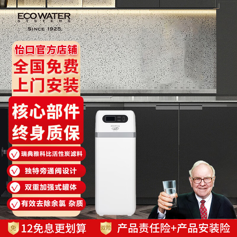 怡口净水（ECOWATER）云钻系列中央净水机 净化过滤全面升级 AI智控IOT互联 730WHF