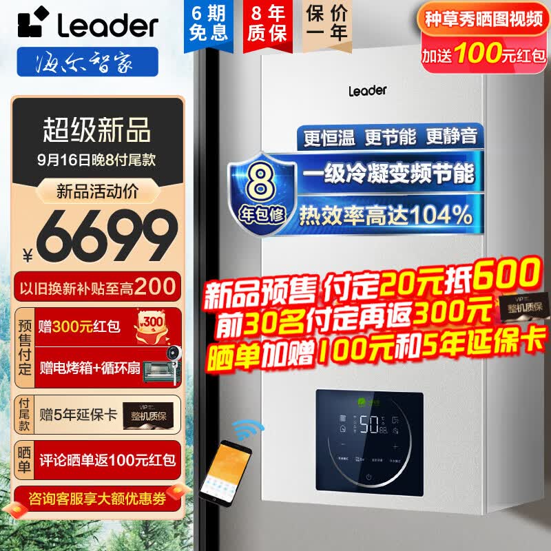 海尔（Haier）燃气壁挂炉天然气变频一级能效冷凝壁挂炉家用小体积锅炉采暖炉地暖暖气片供暖采暖洗浴两用Leader 新品26LD3板式换热+分段燃烧（50-180平）属于什么档次？