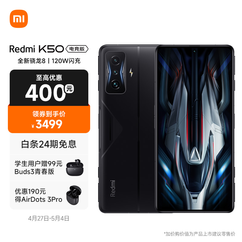 小米 Redmi K50 电竞版首次特惠 300 元,骁龙 8 Gen 1 旗舰机 2999 元起,支持 120W 快充