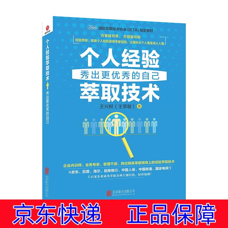 正版图书 个人经验萃取技术 : 秀出更优秀的自己 励志与成功 自我完善