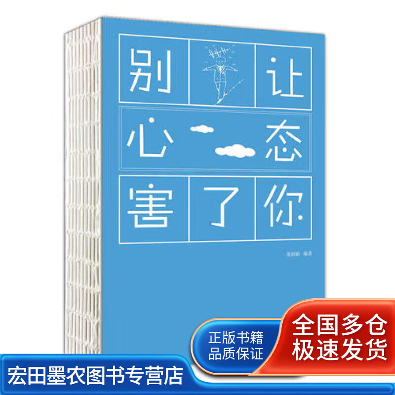 别让心态害了你9787512030411