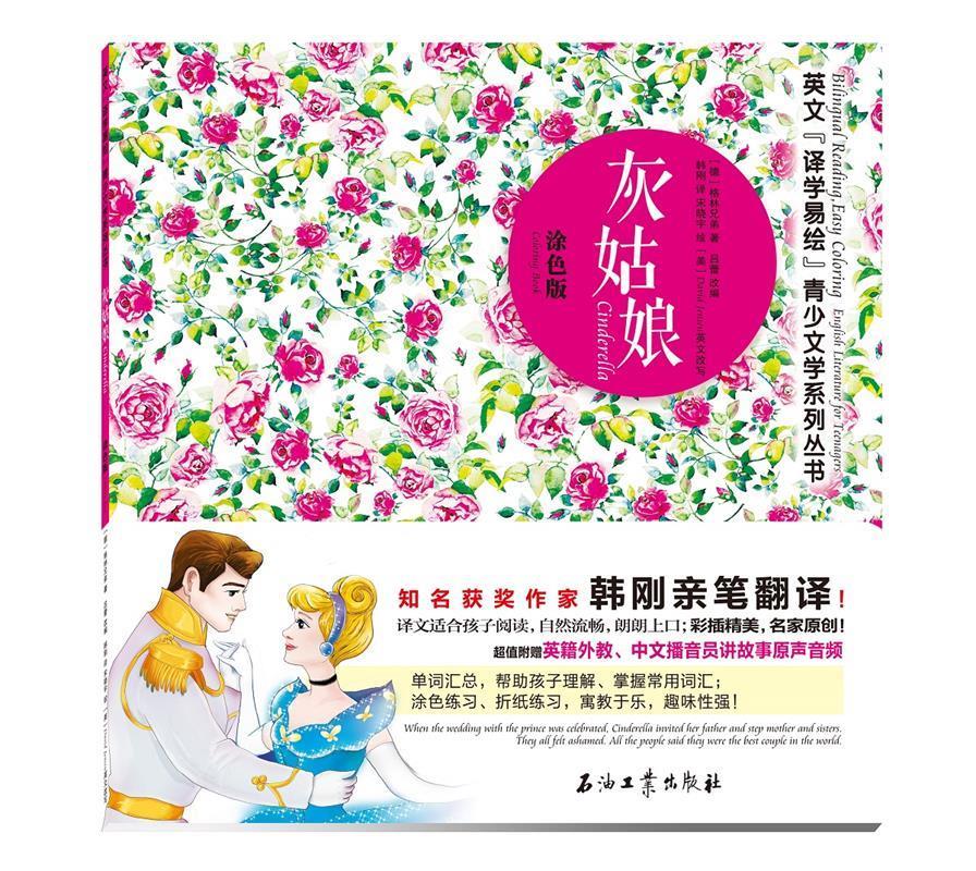 灰姑娘 涂色版