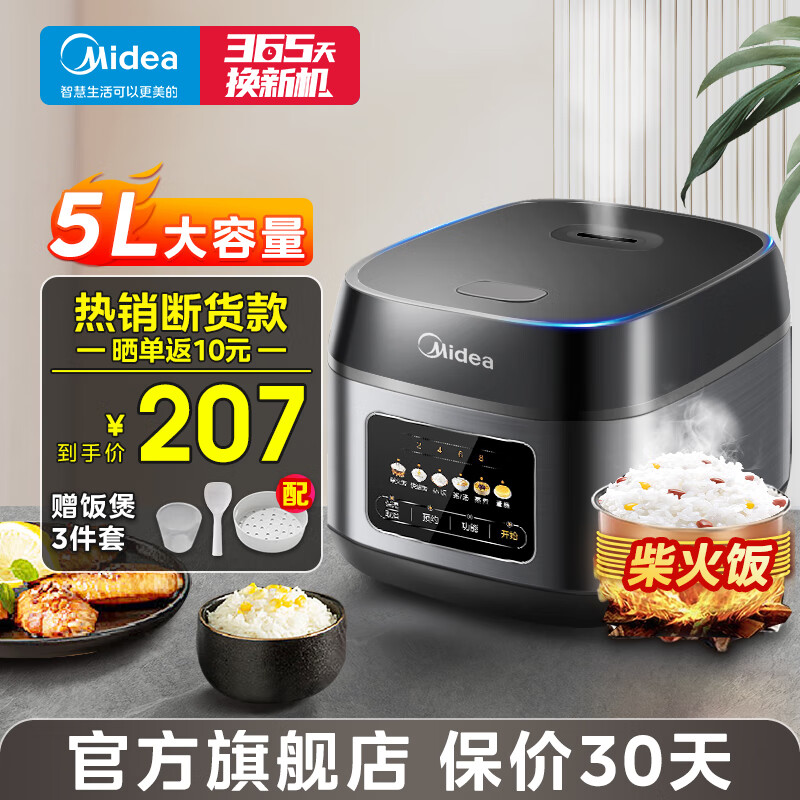 美的（Midea）电饭煲家用3-4个人电饭锅大容量智能预约多功能煲汤煮米饭杂粮粥一锅多用彩屏金属机身 【5L款】 #5升更满足#