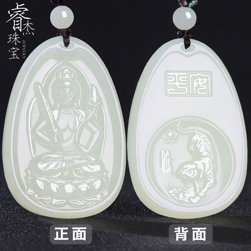 睿杰珠宝新品和田玉生肖虎守护神虚空藏菩萨吊坠男女款属虎本命佛玉坠