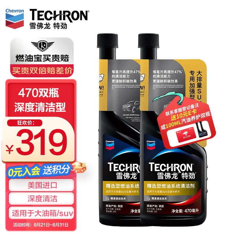 雪佛龙（Chevron）特劲TCP深度清洁型 添加剂燃油宝 470ML*双瓶装 燃油宝除积碳属于什么档次？