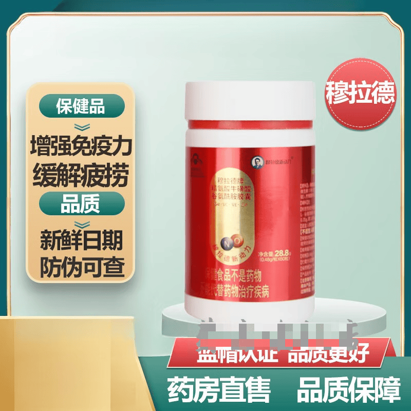 药房直售穆拉德新动力牌精氨酸牛磺酸谷氨酰胺i胶l 1盒装60粒