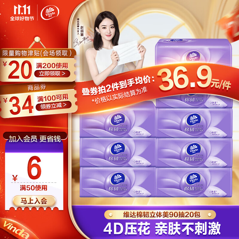 维达（Vinda）棉韧抽纸3层S码 立体美压花纸巾抽纸 面巾纸餐巾卫生纸洗脸巾擦手 90抽20包高性价比高么？