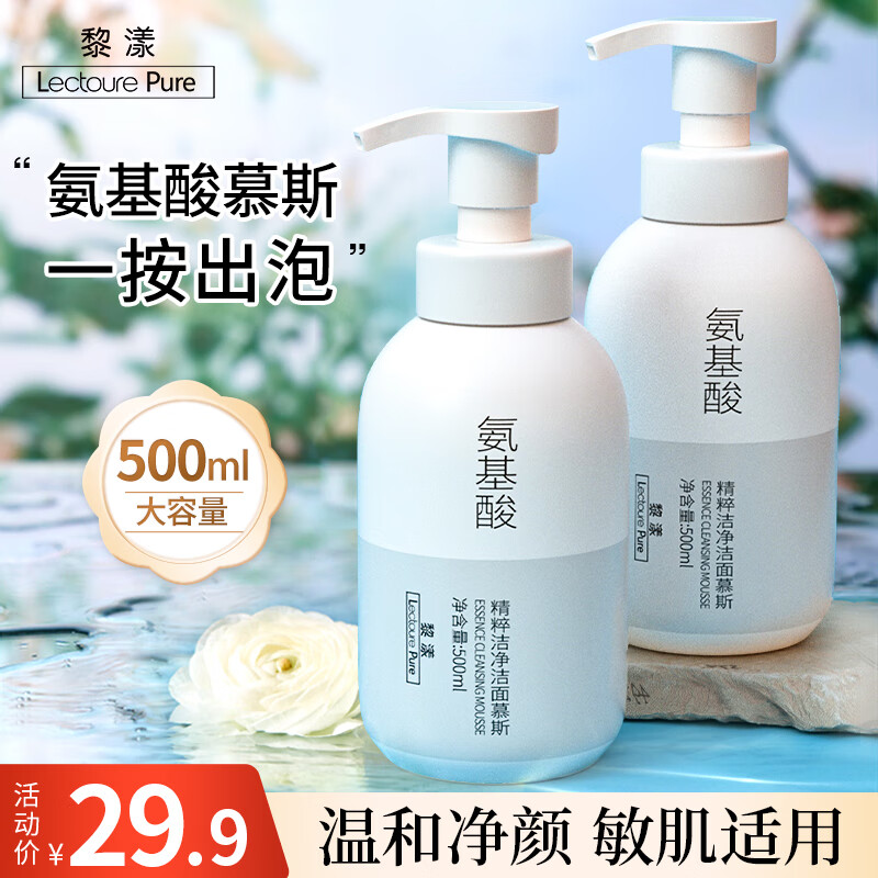 黎漾氨基酸洗面奶女洁面乳慕斯泡沫敏感肌温和清洁控油净痘男女士 1瓶500ml（贈3片面膜）
