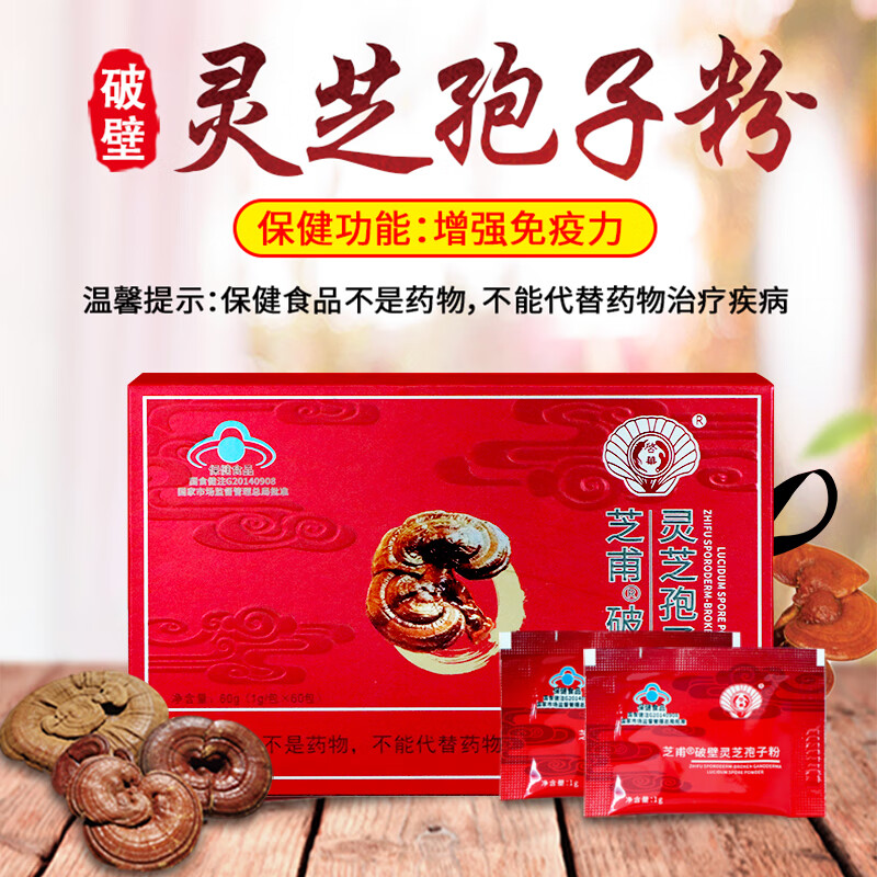 香港启泰 破壁灵芝孢子粉盒装1g*60包 破壁灵芝孢子粉60g