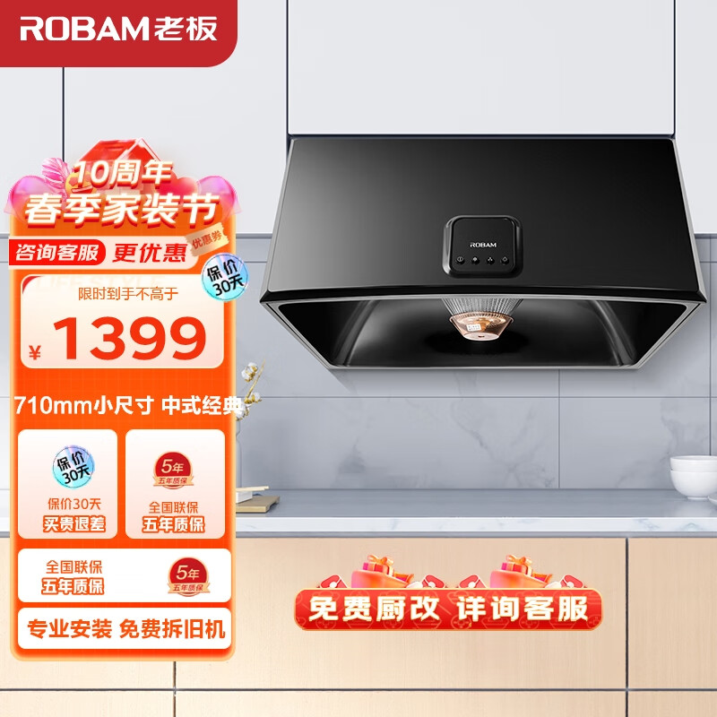 老板（Robam）抽油烟机小户型家用经典老式吸油烟机 71cm中式小尺寸排油烟机以旧换新 CXW-185-3009