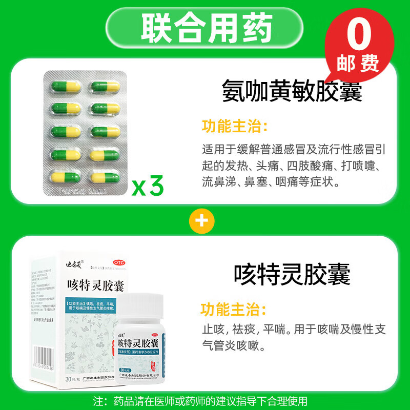 百康 速效伤风胶囊 氨咖黄敏胶囊 感冒药流行感冒药 感冒药发热咽痛打
