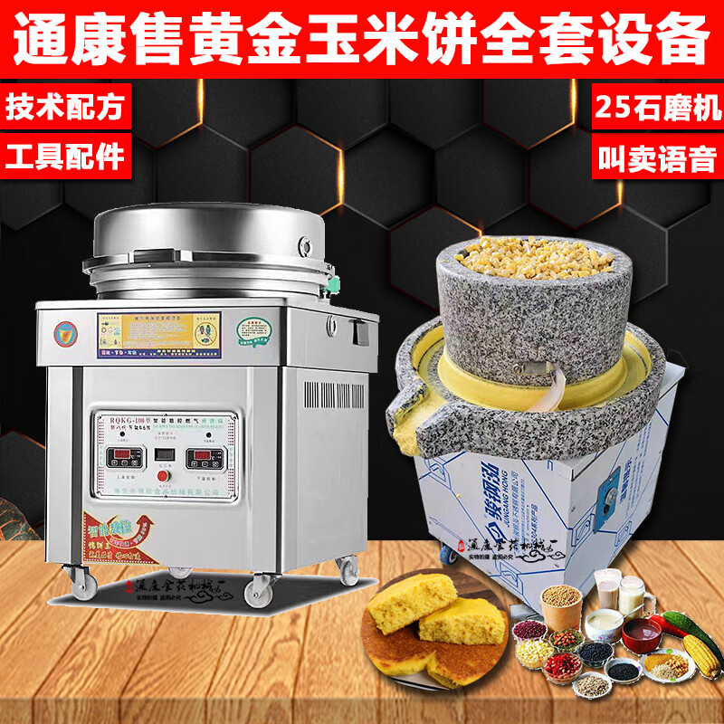 通康商用石磨黄金玉米饼烤饼机流动摆摊特色小吃小本创业全套移动煎饼
