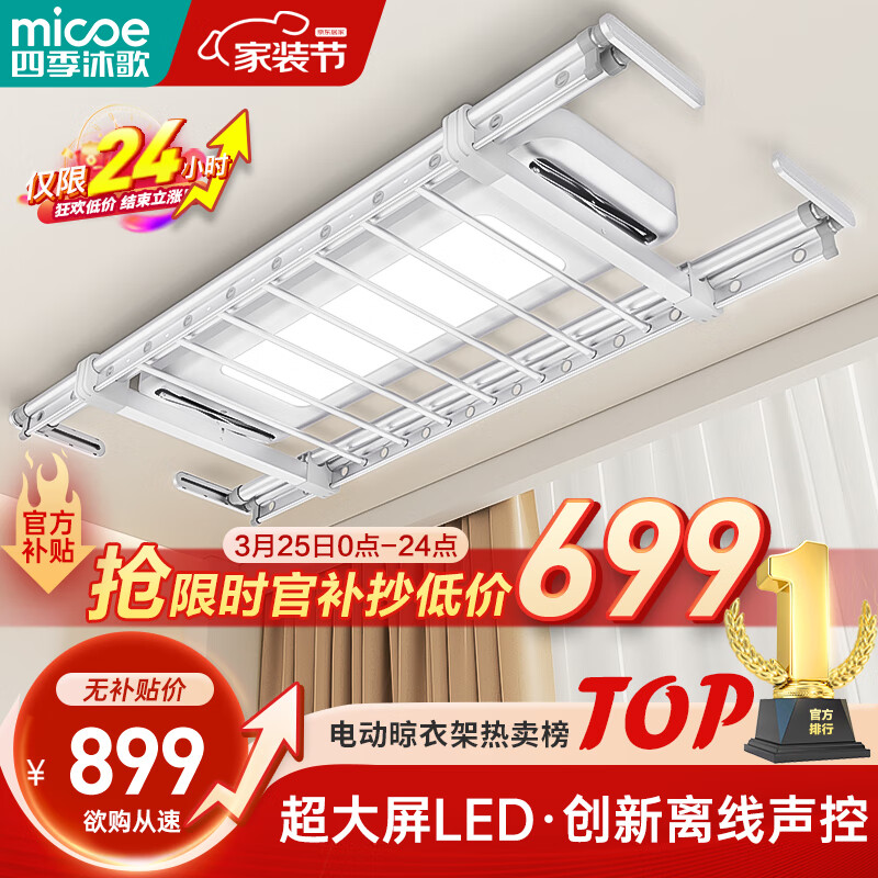 四季沐歌（MICOE）电动晾衣架AI智能声控阳台晾衣机自动升降隐形晾衣杆隐藏晒凉衣架 【声控魔方】灵动大屏照明升级款使用感如何?
