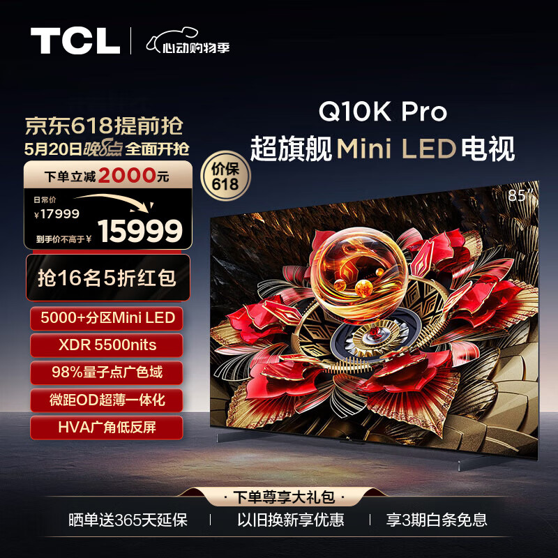 TCL电视 85Q10K Pro 85英寸 Mini LED 5184分区 XDR 5500nits QLED量子点 超薄 4K 平板电视机 85英寸