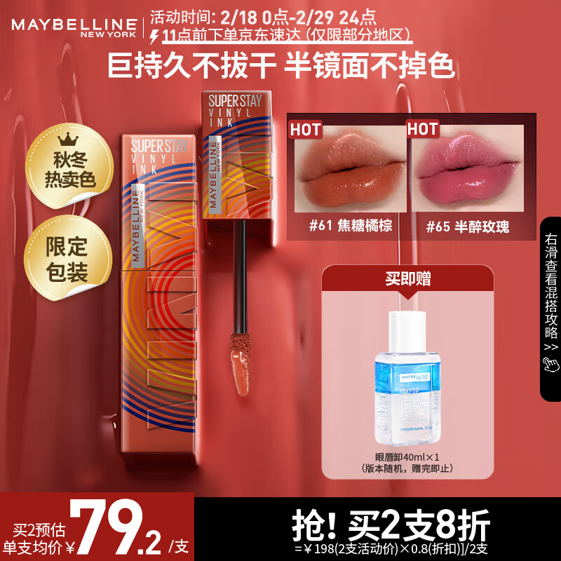 美宝莲锁吻棒巨持色镜面唇釉口红 61焦糖橘棕4.2ml MUSIC限定版新年礼物