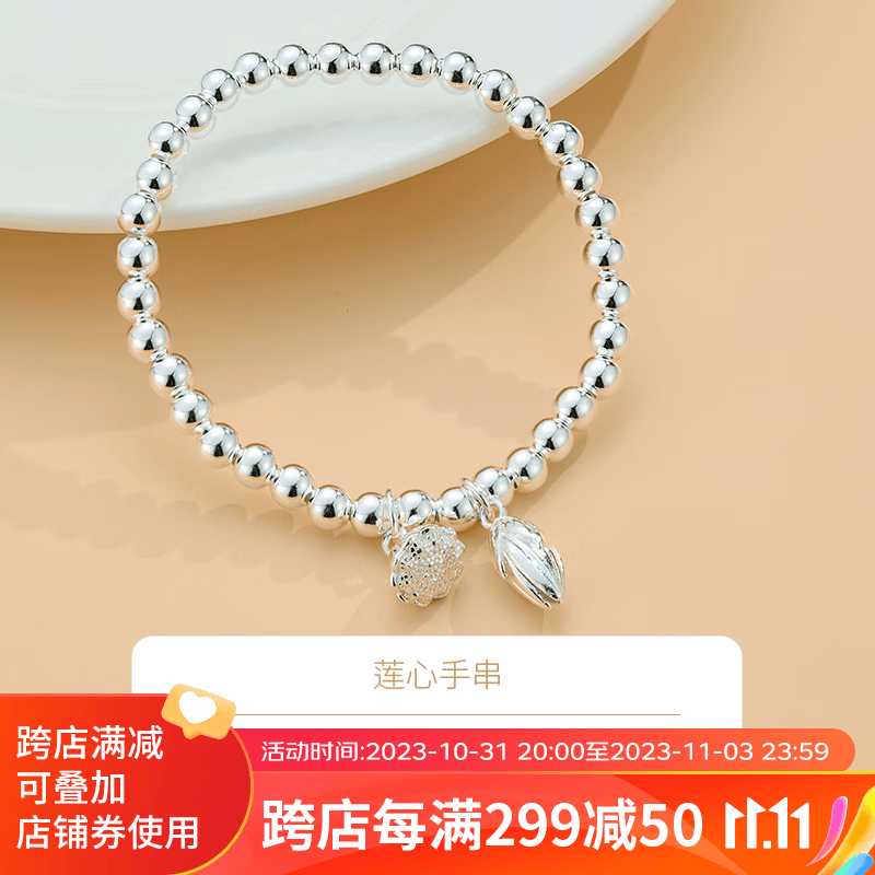 顺庆银楼s999足银手链女款两世欢莲心手串送女生礼物送女友节日礼物 古法两世欢莲心手串约12克配证书高性价比高么？