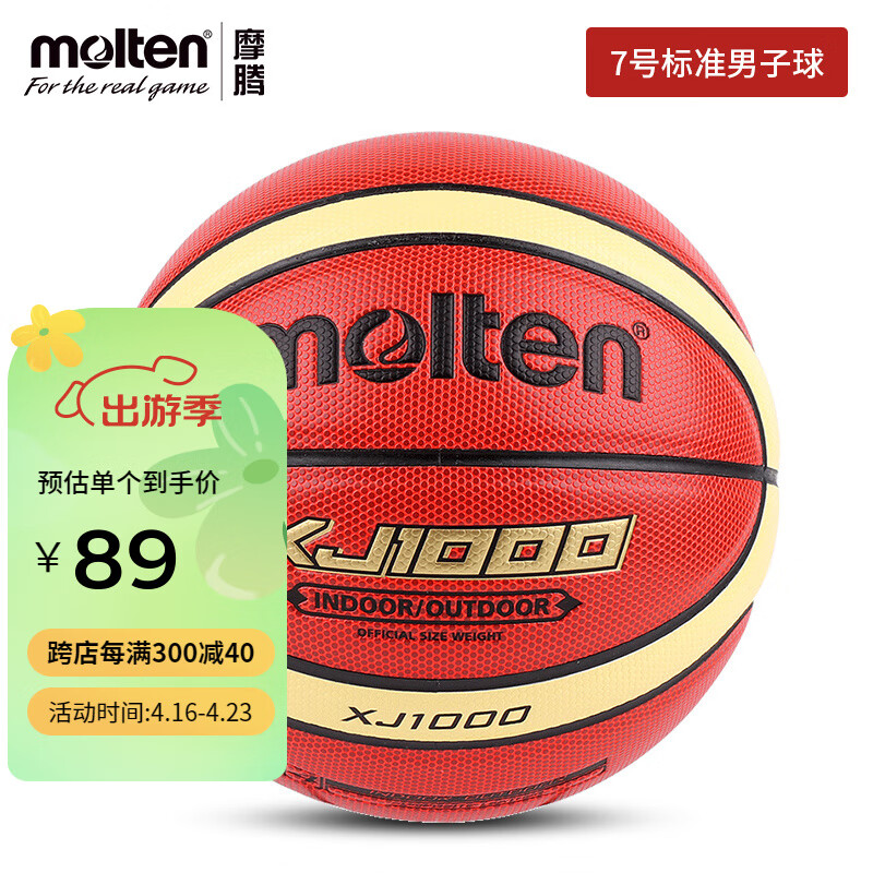 摩腾(molten)篮球bg7学生中考用球pu室外水泥地耐磨用球魔腾 xj1000-7