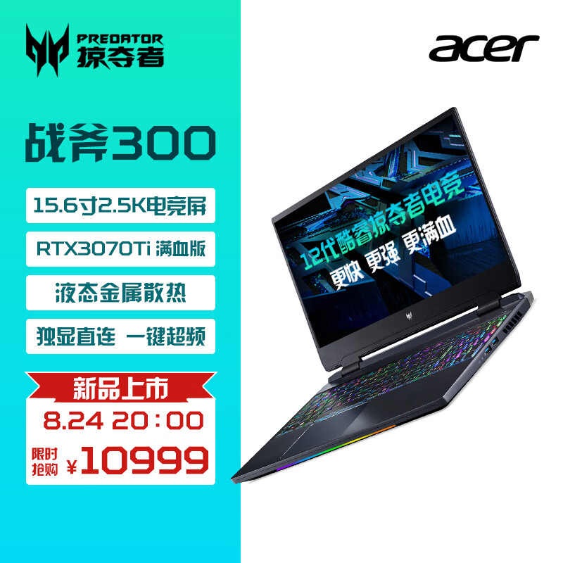 宏碁(掠夺者)战斧300电竞游戏本 15.6英寸2.5K高刷屏(i9-12900H 16G-DDR5 1T RTX3070Ti独显直连 一键超频)黑