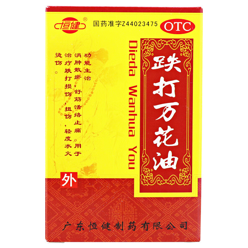 恒健 跌打万花油 25ml消肿止痛油铁打损伤扭伤轻度水火烫伤药 1盒装