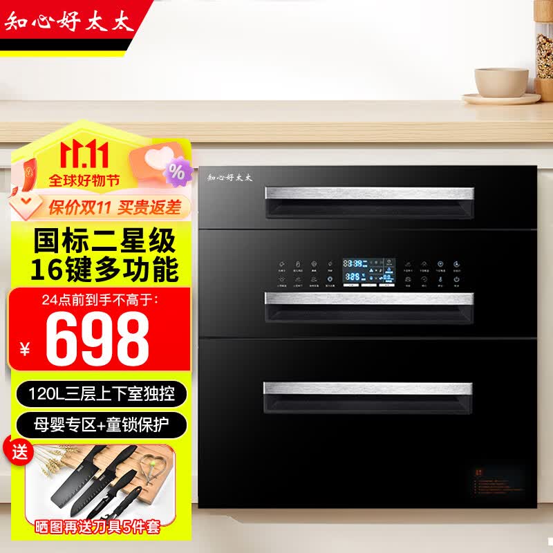知心好太太消毒柜家用小型嵌入式厨房高温消毒碗柜镶嵌式 豪配款120升三层16键多功能+童锁 二星级消毒怎么看?