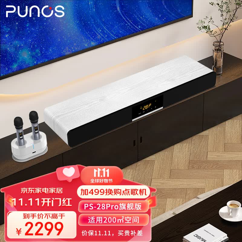 Punos（博浪沙）全新Ai智能语音点歌评分ktv音响套装3D环绕HiFi家庭影院客厅音箱家庭ktv唱歌全套设备 PS-28 Pro 一体式3D影院KTV套装属于什么档次？
