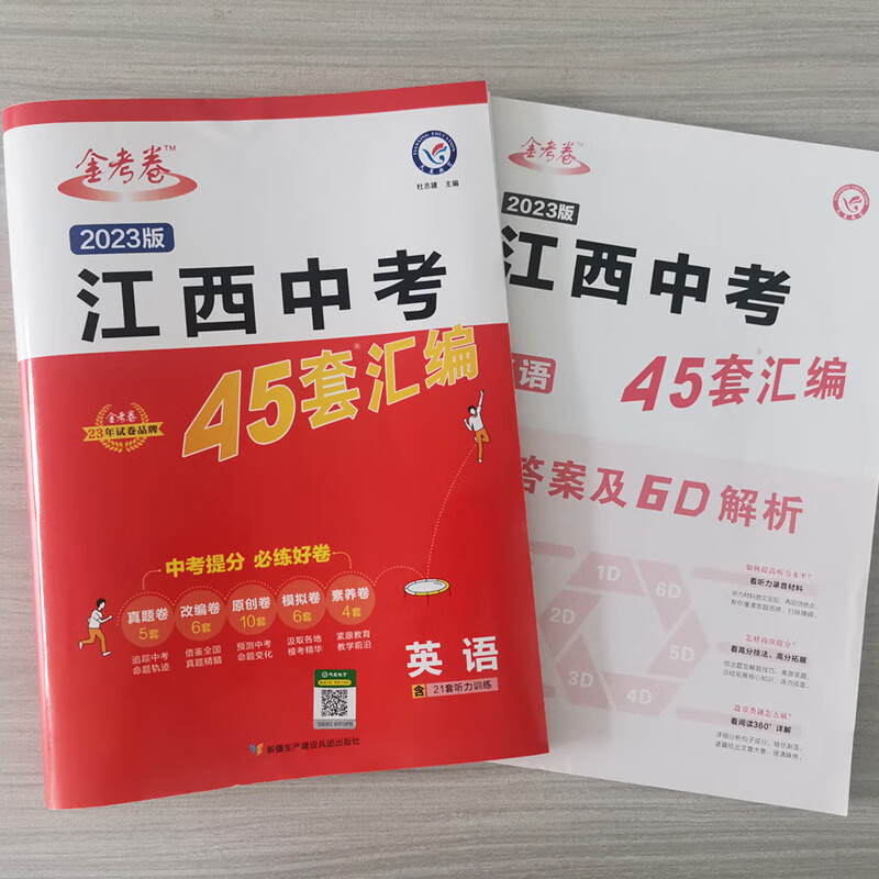 2023新版金考卷江西中考45套汇编英语试卷江西省2022年中考英语考试
