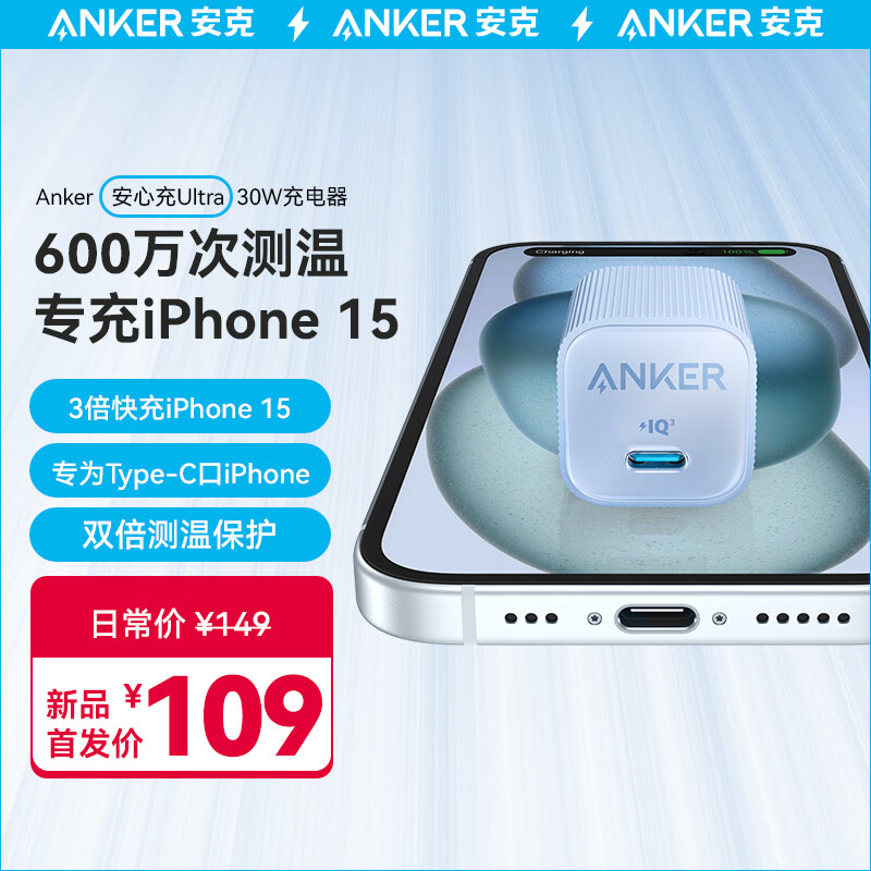 ANKER安克 安心充Ultra苹果充电器氮化镓快充PD30W兼容20W iPhone15/14/13proMax/mini/iPadPro 冰壶蓝