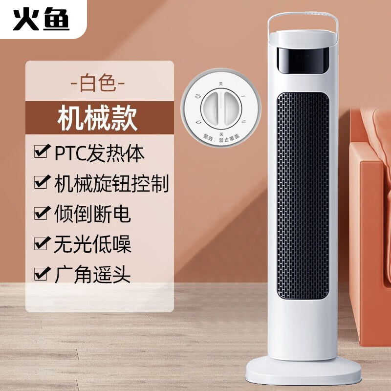 火鱼 取暖器家用暖风机立式电暖风浴室热风机冷暖风扇电暖气节能速热省电暖器卧室办公室无光烤火炉 机械款NSB-20J