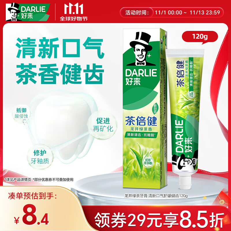好来（DARLIE）(原黑人)茶倍健龙井绿茶牙膏 清新口气护龈健齿120g 新旧随机