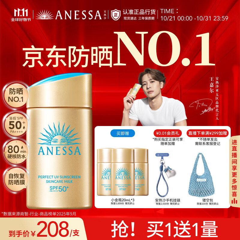 安热沙(Anessa)【采销直播间】【防晒NO.1】新一代小金瓶防晒霜60mL王嘉尔同款
